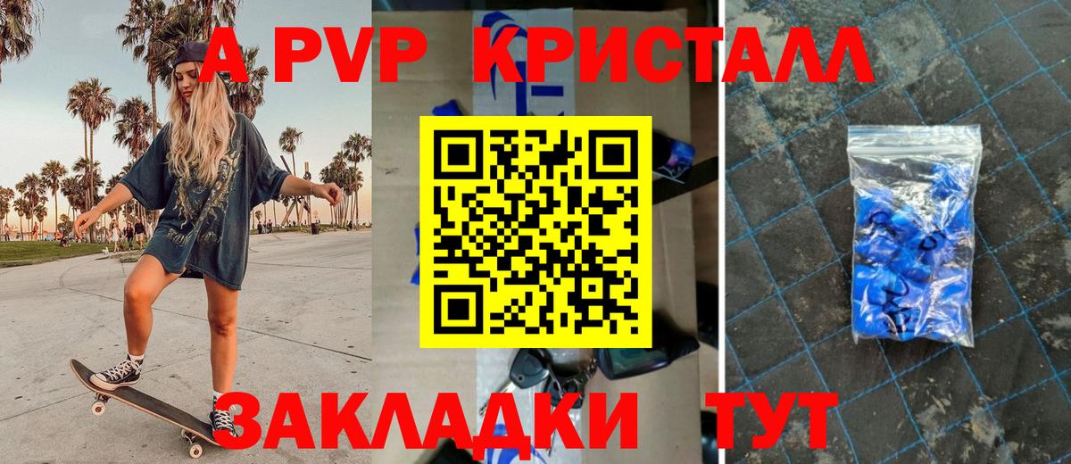 APVP Crystall Красноармейск