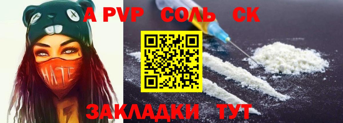 Alpha-PVP Crystall  как найти наркотики  Вход с VPN  Красноармейск  A PVP СК КРИС 