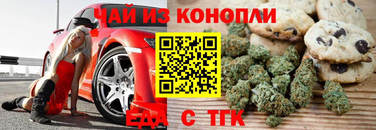 Красноармейск  Еда ТГК марихуана  Вход с VPN 