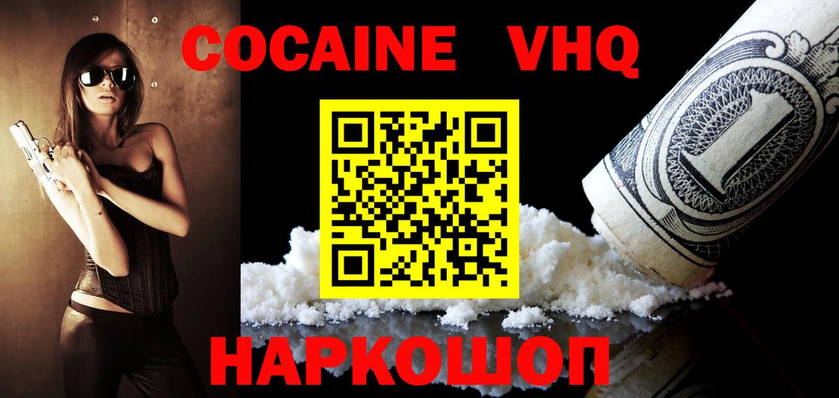 Красноармейск  Кокаин 99%  наркошоп  КОКАИН 98%  Вход с VPN 