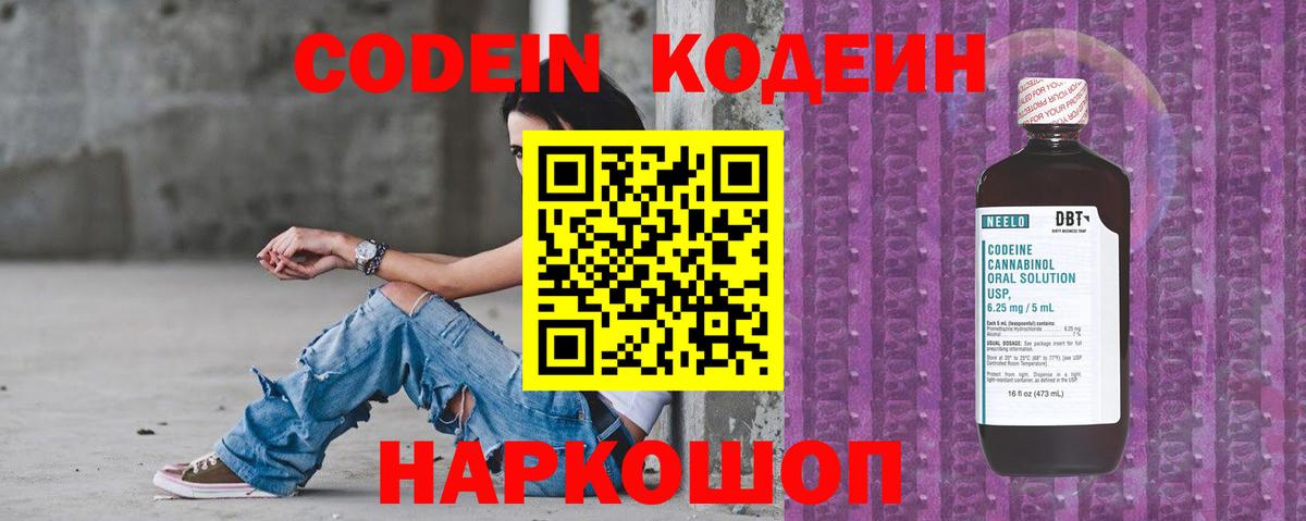 Красноармейск  где купить   Вход с VPN  Кодеин Purple Drank 