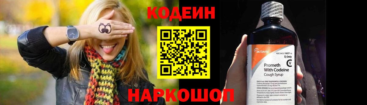 Codein Purple Drank Красноармейск