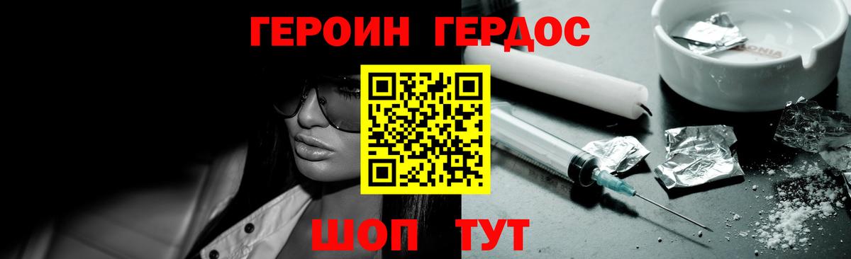 ГЕРОИН афганец  Вход с VPN  Красноармейск 