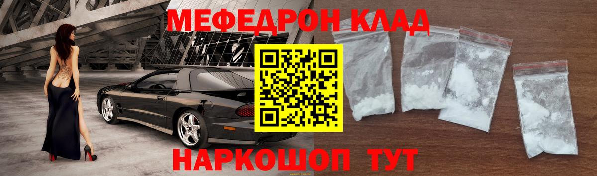 МЕФ mephedrone  Вход с VPN  Мефедрон мяу мяу  Красноармейск 