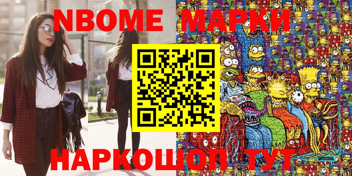 Марки N-bome 1,8мг Красноармейск